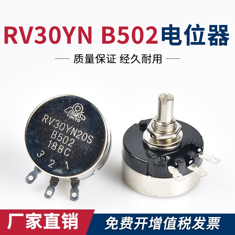 B502电位器RV30YN20S可调电阻5K单圈3W二保焊机调速旋钮维修配件