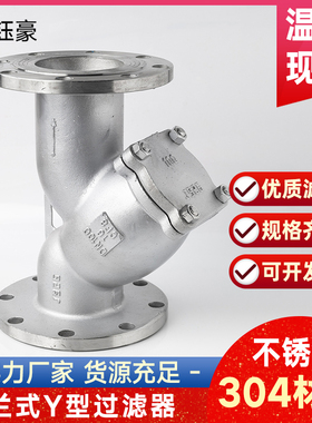 304不锈钢Y型过滤器法兰式GL41W油气水滤芯管道滤网阀门DN80 100