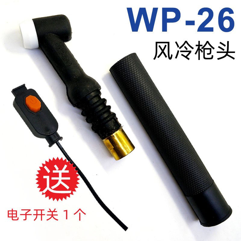 氩弧焊枪头焊机配件WP-18氩弧焊枪头水冷风冷WP-26枪头电子开关