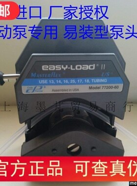 EasyLoadII泵头-美国Coleparmer泵头Masterflex L/S蠕动泵头77200