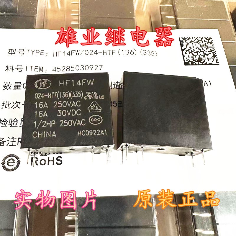 全新原装 HF14FW 024-HTF  24V HST 正品宏发继电器6脚位 现货