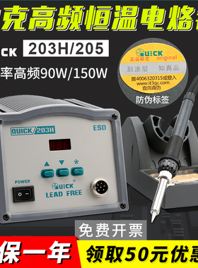 快克203H数显无铅高频烙铁QUICK205电焊台150W大功率恒温烙铁303