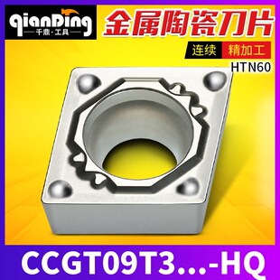 菱形数控刀片CCMT 060204 060202 09T304 09T302 -HQ替代TN60车刀