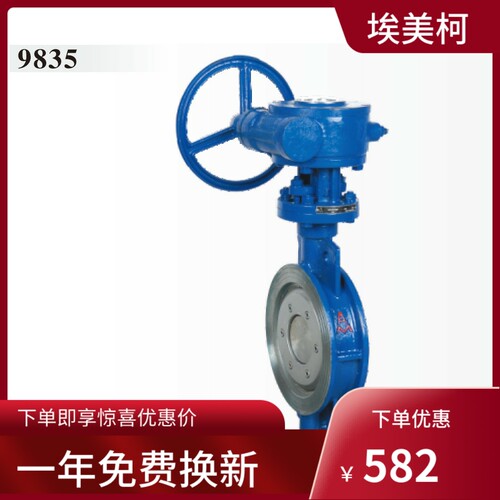 埃美柯铸钢蝶阀D373H-16C 9835铸钢对夹式涡轮蝶阀硬密封三偏心