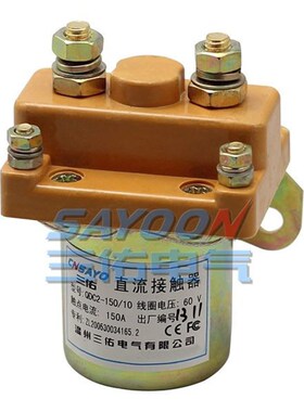 电动三轮车直流接触器12V24V36V48V60V72V84V120V继电器QDC2-150