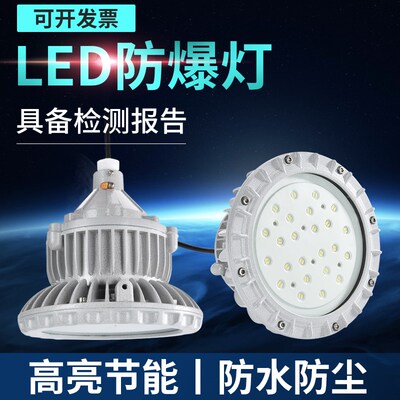 防爆灯LED投光灯射灯照明灯KHD1-210车间厂房隧道照明灯吸顶防水