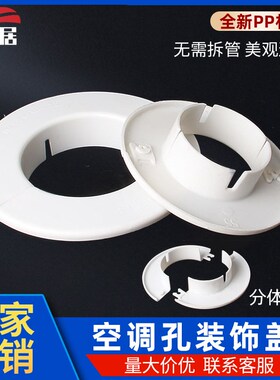 空调管装饰盖护口管道堵洞75PVC管道堵塞墙孔遮丑管洞眼口遮挡盖