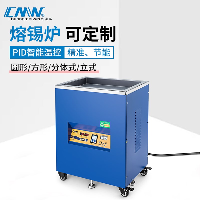 创美威立式锡炉数显温度可调落地式智能自动恒温无铅环保熔锡炉