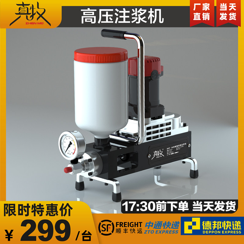真牧防水注浆机高压灌浆机环氧树脂止水钉补漏打针机器堵漏机电动