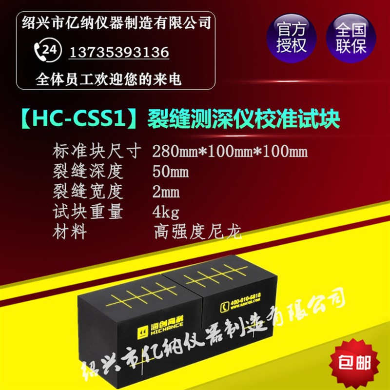 HC-CSS1裂缝测深仪校准试块 宽度测量 非金属混凝土试块