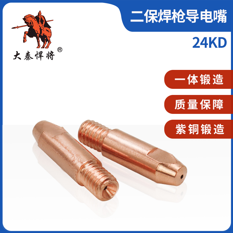 气保焊机焊枪配件24KD紫铜导电嘴咀0.8 1.0 1.2 1.6送丝嘴