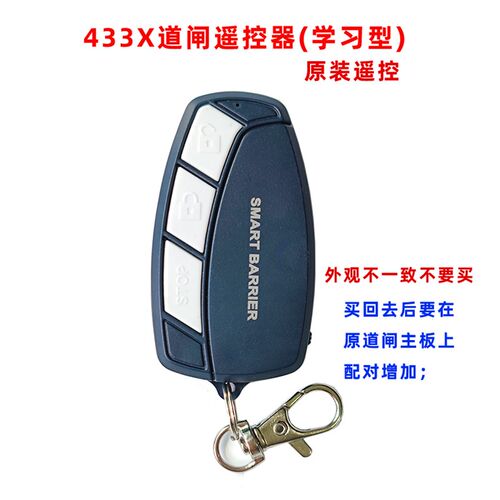 道闸遥控器433X学习码SMART BARRIER伸缩门升降杆418Mhz手柄焊码
