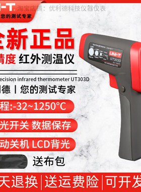 优利德 UT303A/UT303C/UT303D高温工业级红外测温仪温度计油温枪