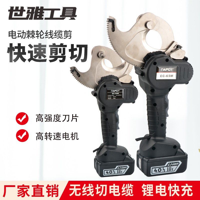 充电式线缆剪EC-65电动液压电缆剪便捷液压剪断钳EZ-120C剪刀包邮