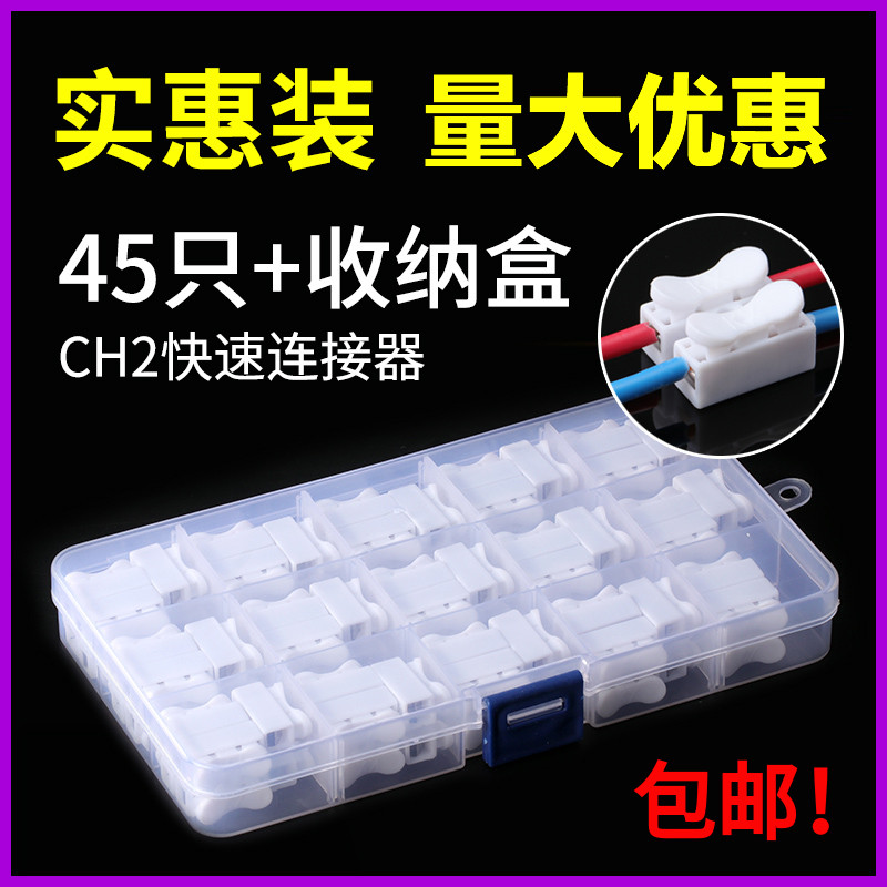 按压式接线端子CH-2盒装电线灯具快速连接器二位接头对接并线器