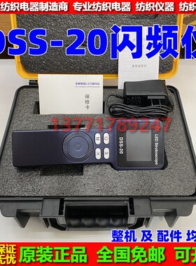 德信DSS-20频闪仪LED高精度闪频仪DSS-20测速仪 电机印刷静像仪