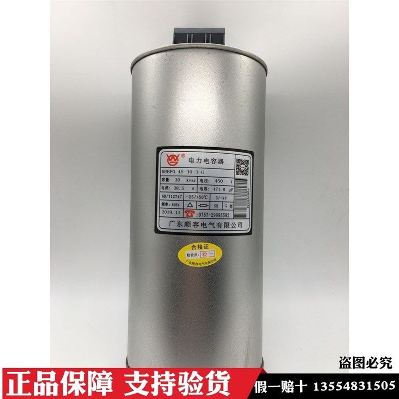 顺容润华RHBF0.45-30-3-G BKMJ电力电容器圆柱型450V 38.5A 471.8