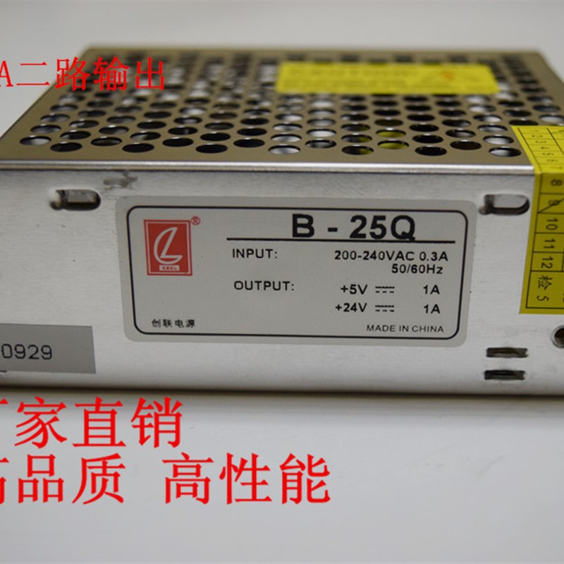 创联B-25Q开关电源5V1A/24V1A二路输出25W双组变压器工控数控机床