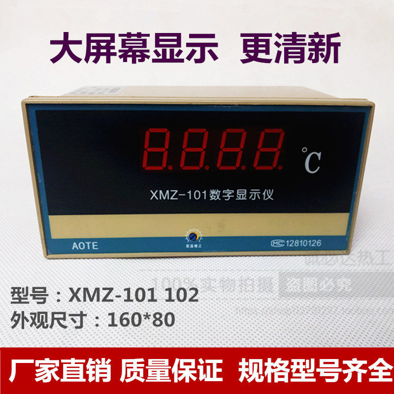 正品奥特牌XMZ-101 102 K PT100只显示不控制数显温控仪温控表,橡塑材料及制品,塑料盒/塑料箱/塑料柜,淘宝优惠券,粉丝福利购,淘宝优惠卷