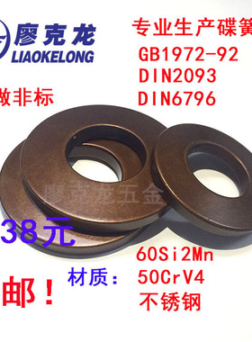 GB1972/DIN2093碟簧碟形碟型弹簧垫片垫圈 外径56-250 ABC系列