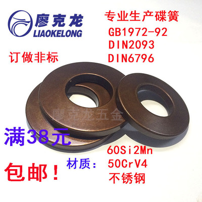 GB1972/DIN2093碟簧碟形碟型弹簧垫片垫圈 外径56-250 ABC系列