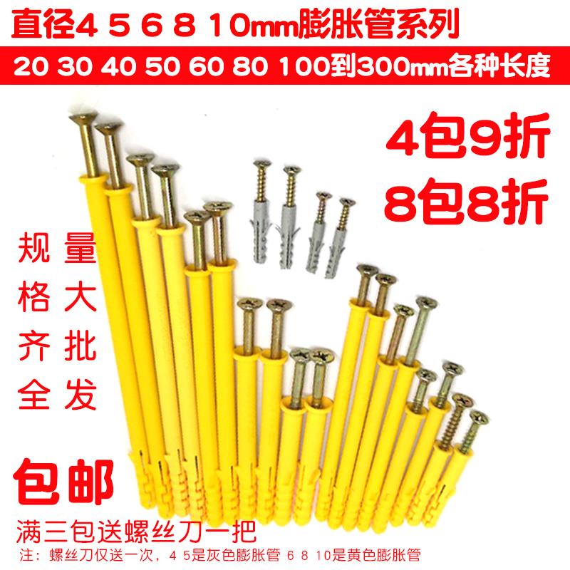 小黄鱼加长膨胀管锚栓胀塞6 8 10mm胶塞墙塞m3 4自攻螺丝钉塑料