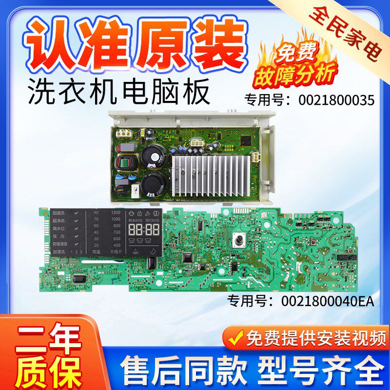 海尔洗衣机XQG60/70-B1228A电脑板XQG75-B1226AW主板0021800040EA