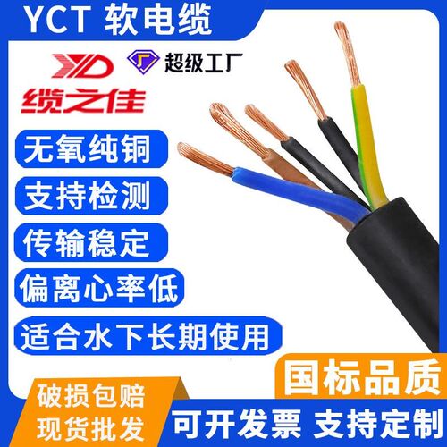 正品龙门吊卷筒电缆耐磨抗YC起重机电缆施工升降机用电缆YCT/ZM-F