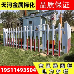 变压器护栏PVC塑钢围栏幼儿园隔离栏栅栏防护栏电力施工箱变护栏