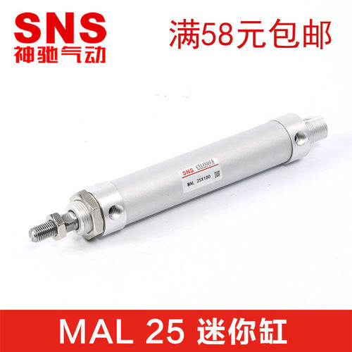 SNS神驰气动迷你气缸MAL32X25 50 75 100 125 150 175 200 300
