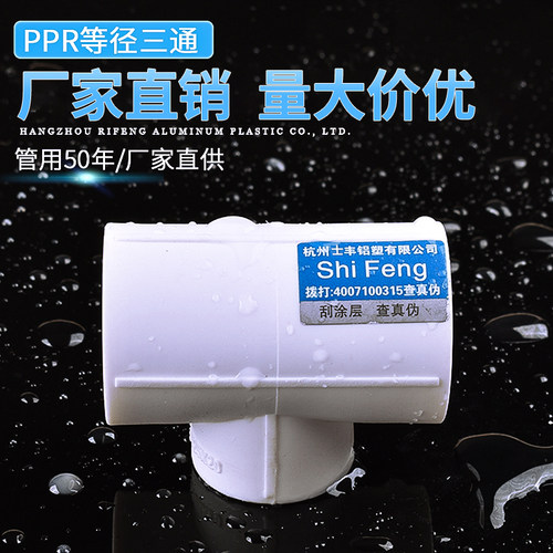 家装专用水管配件46分20 25PPR三通水管配件接头热熔管件管材