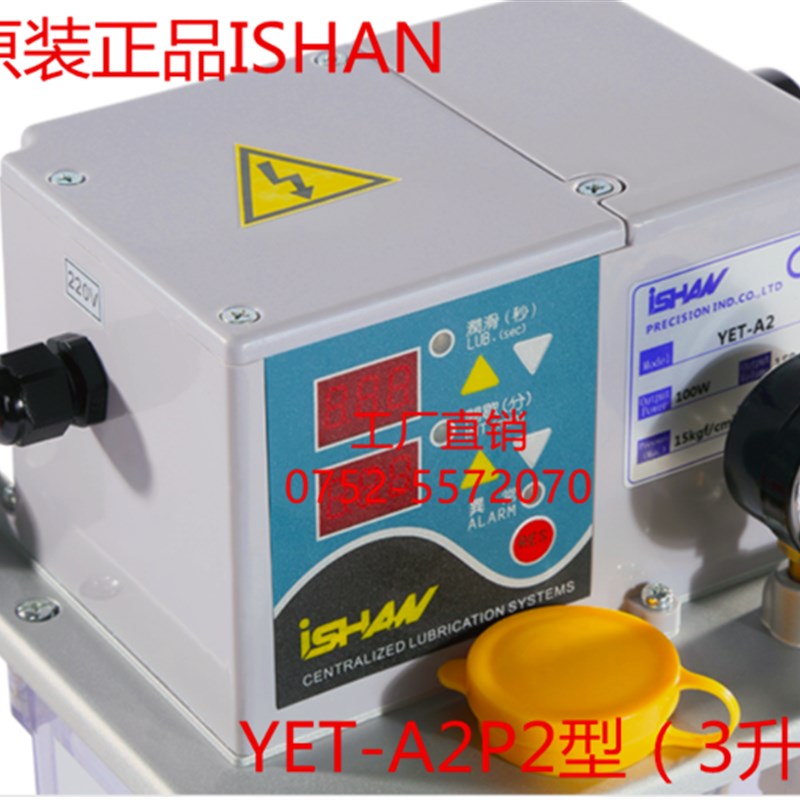 ISHAN胜祥YET-A2型全自动润滑泵3L 机床润滑注油机电动稀油润滑泵