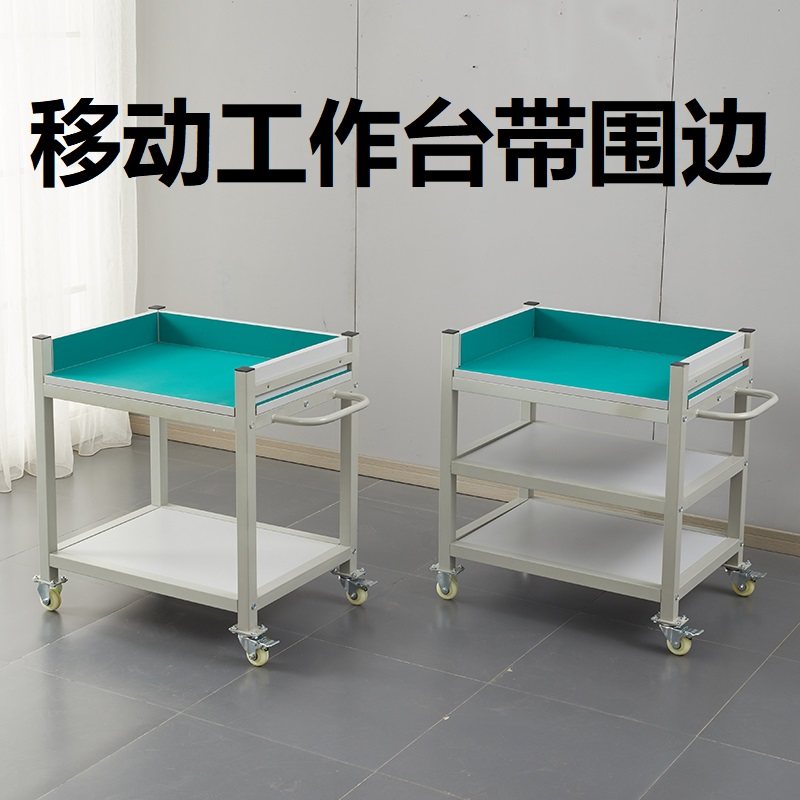 防静电可移动工作台移动操作台工具物料车带围边带围板带轮子加厚