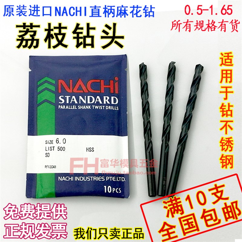 荔枝钻头NACHI不二越钻头 麻花钻 不锈钢专用 L500系列0.5-1.65mm