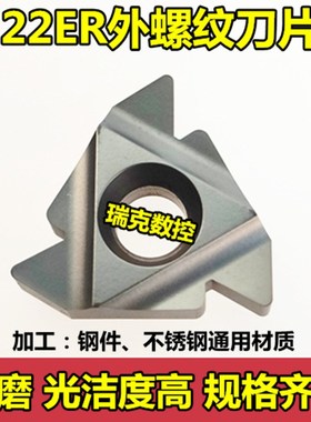 数控外螺纹刀片螺丝车刀22ERN60/6.0/5.0/4.0ISO车床牙刀合金刀头