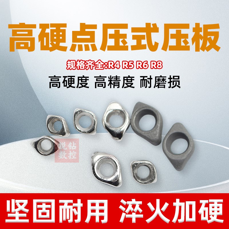 压板点压式 数控刀具配件R4/R5/R6/R8螺丝锁压块刀杆刀盘刀片压板