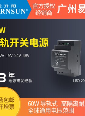 金升阳60W导轨电源LI60-20B24PR2/12v/24v/5v/15v/48v耐压工控PLC