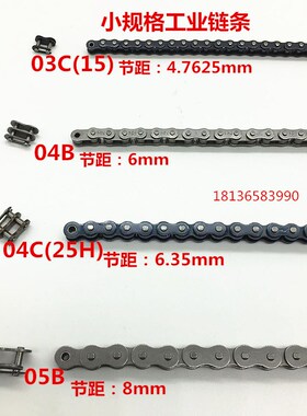 25H04C小规格工业链条05B04B03C传动链条滚子链条 2.5分2分链条