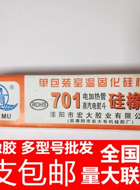 包邮 天目701硅橡胶 硅胶防水耐高温密封胶 蒸气电熨斗电加热红色