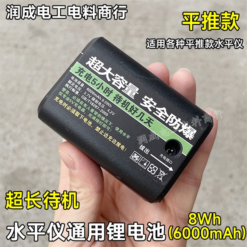 水平仪电池大容量通用型电池充电器红外线激光水平仪平推款锂电池
