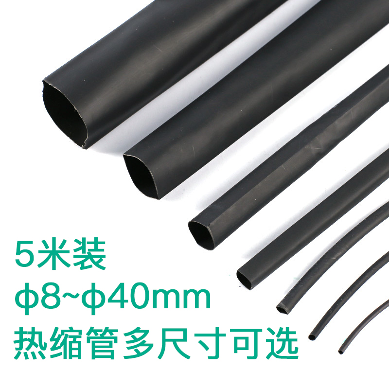 热缩管黑白色绝缘套管阻燃电工电线电缆保护热收缩管5米多色彩色