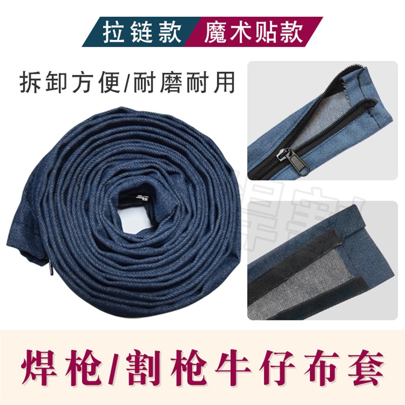 拉链牛仔布套魔术贴保护套氩弧焊枪等离子气保焊火焰切割枪电缆线