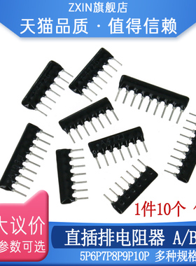 A05/7脚5/7P直插排阻-A302 332 392 472 512 562 682 822 103 G J