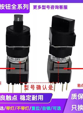 方形二三档选择按钮开关AH165-SP2  AH164-SP2 SP3 B11 B22