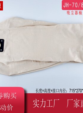 京华莱赛吸尘器尘隔 JH-070L 801-30L隔尘袋无纺布袋垃圾袋配件