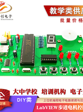 LabVIEW步进电机控制电路套件 上位机编程电子电路装调与应用竞赛