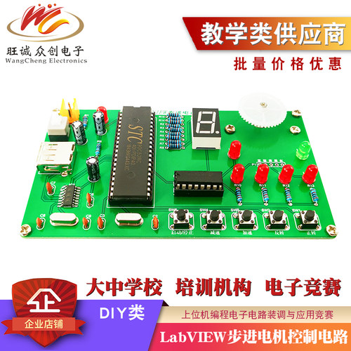 LabVIEW步进电机控制电路套件 上位机编程电子电路装调与应用竞赛