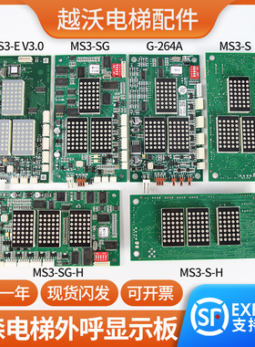蒂森电梯外呼显示板MS3-SG蒂森MS3-S/G-264A外呼横显电梯配件原装