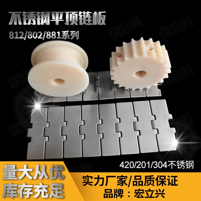 812不锈钢直链平顶链板输送带配件不锈钢链条201材质单铰直行打孔