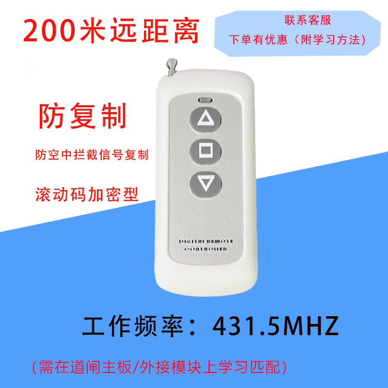 道闸控制器 滚动码防复制遥控器200米远距离无线开关模块手柄厂家